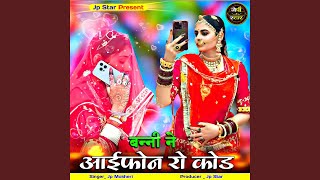 Banni Ne Iphone Ro Kodd