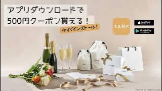 【TANP】絶対に喜ばれる誕生日プレゼント