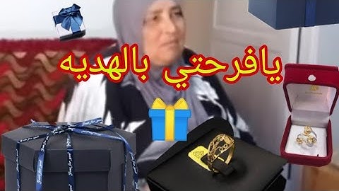 الفرحه 💔مش سيعاني با اجمل 🤔 هداياعيدالام المفاجاه غير متوقعة 🙈من اجمل اخوات يارب اكتبها لكل مشتاق 🕋