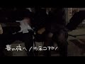 春の夜へ/カネコアヤノ