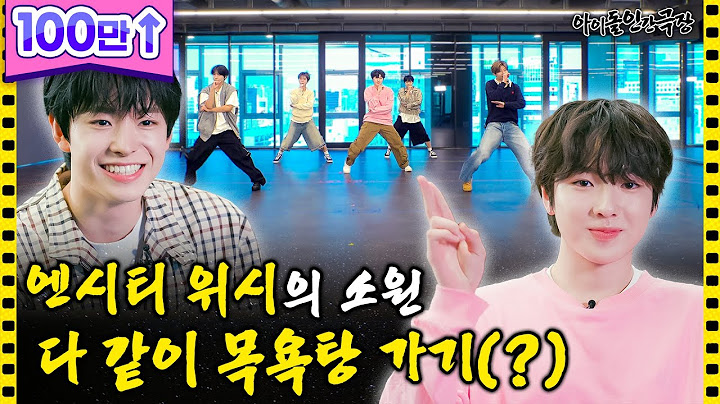 [SUB] "형! 정신 안 차려?" 오늘따라 이상한 엔시티 위시 | 아이돌 인간극장