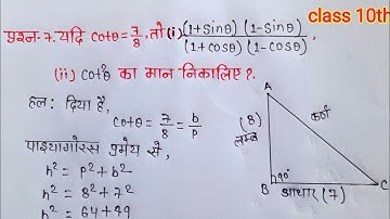 class 10 maths chapter 8 exercise 8.1 question 7 in hindi