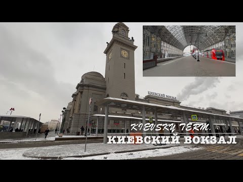 🚶🏻‍♀️🚊🎵Киевский вокзал. #history #trending #travel#russia railway station