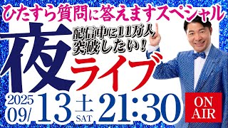 前 衆議院議員 いさ進一 チャンネルの配信のサムネイル画像