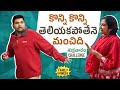 కొన్ని కొన్ని తెలియకపోతేనే మంచిది - Friday Challenge backfires. #sarathnalla #telugucomedy