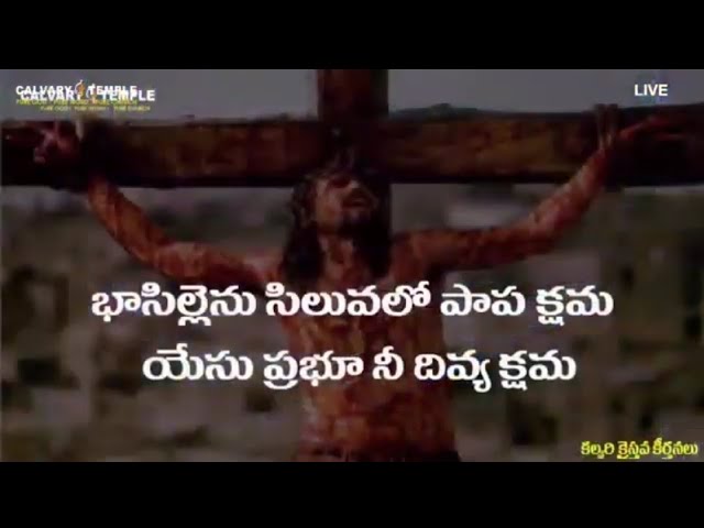 bhasillenu siluvalo papa kshama song || good friday songs telugu || calvary temple songs || class=