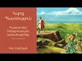 Հայոց պատմություն  Հայաստանը՝ հնդեվրոպական նախահայրենիք․ 6-րդ դասարան (ժեստերի լեզվով)