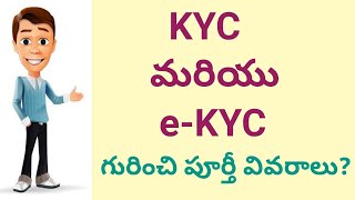 What is KYC | What is e-KYC