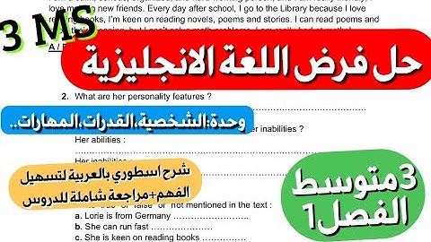 حل فرض اللغة الإنجليزية فصل1 سنة3 متوسط الذي بفضله سيتحصل اي تلميذ على علامة ممتازة بسهولة