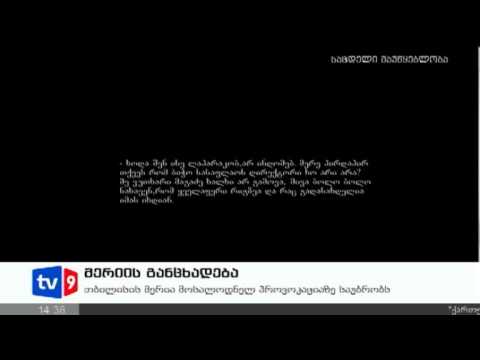 ახალი 2 | მერიის განცხადება | 22.11.12