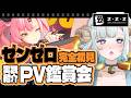 【#ゼンゼロ】完全初見🔰キャラクターPV鑑賞会で推しを見つけたい🐏🩵part2【#色想かな / #新人VTuber】