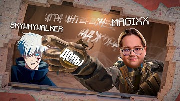 КАК MAGIXX и SKYWHYWALKER ИГРАЛИ САМУЮ ДОЛГУЮ и СЛОЖНУЮ ИГРУ НА 4K ELO - ИГРА ИНТЕРЕСНЕЕ МАЖОРА(CS2)