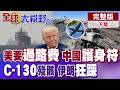 中俄在中東的角色