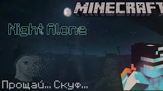 видео: Конец Скуфа #2 | Прохождение карты Night Alone Майнкрафт картинка: Конец Скуфа #2 | Прохождение карты Night Alone Майнкрафт