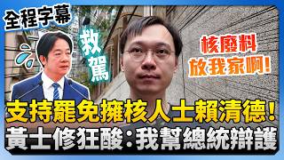 Full Subles Huang Jie Still Talking About Whose Nuclear Waste To Store? Supporting The Recal...