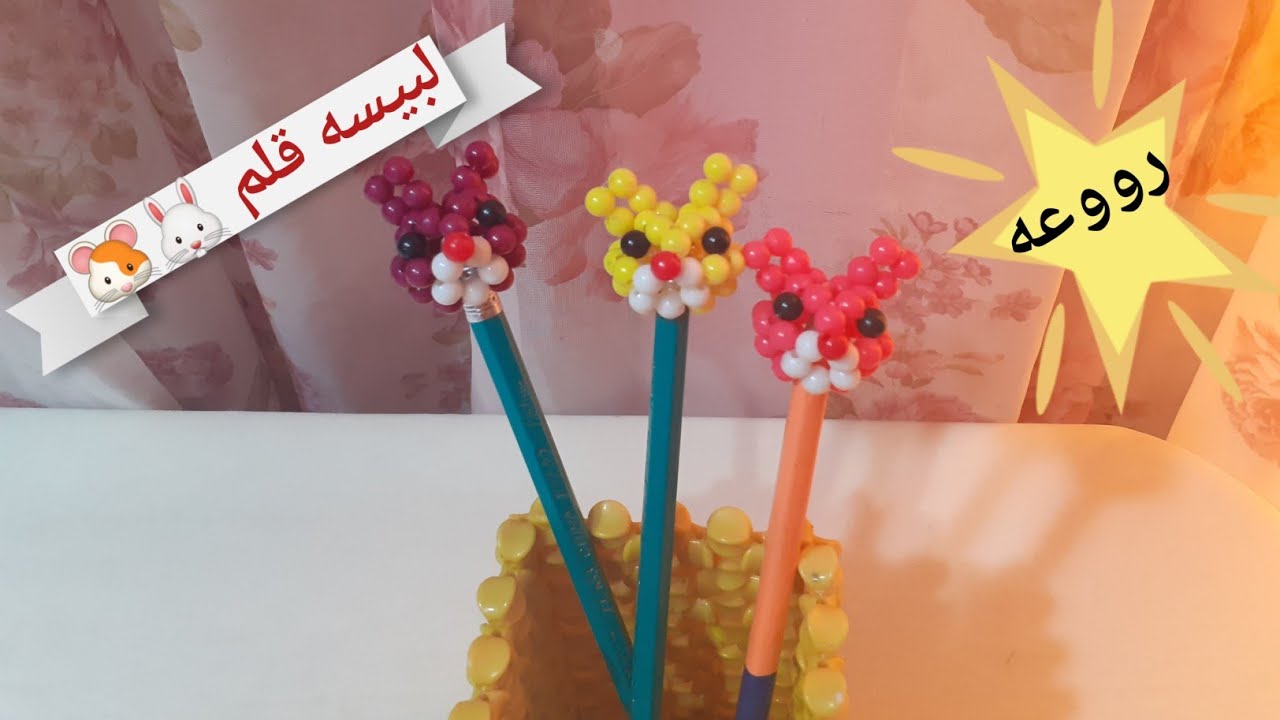 طريقه عمل لبيسه قلم بالخرز علي شكل ارنب خطوه بخطوه للمبتدئين