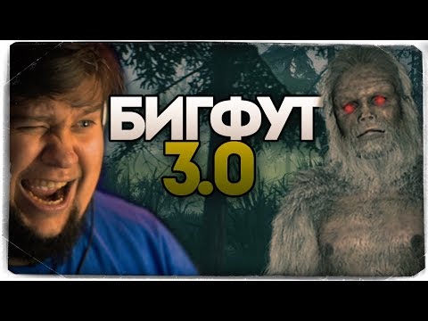 Видео: АЛЕКС И БРЕЙН ПУГАЮТСЯ ДО УСРАЧКИ В BIGFOOT 3.0