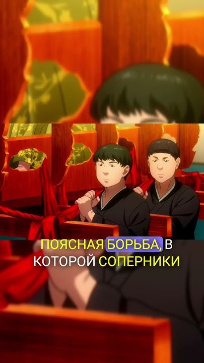 аниме:Борьба в прямом эфире #аниме #рек #рекомендации #подпишись # ...