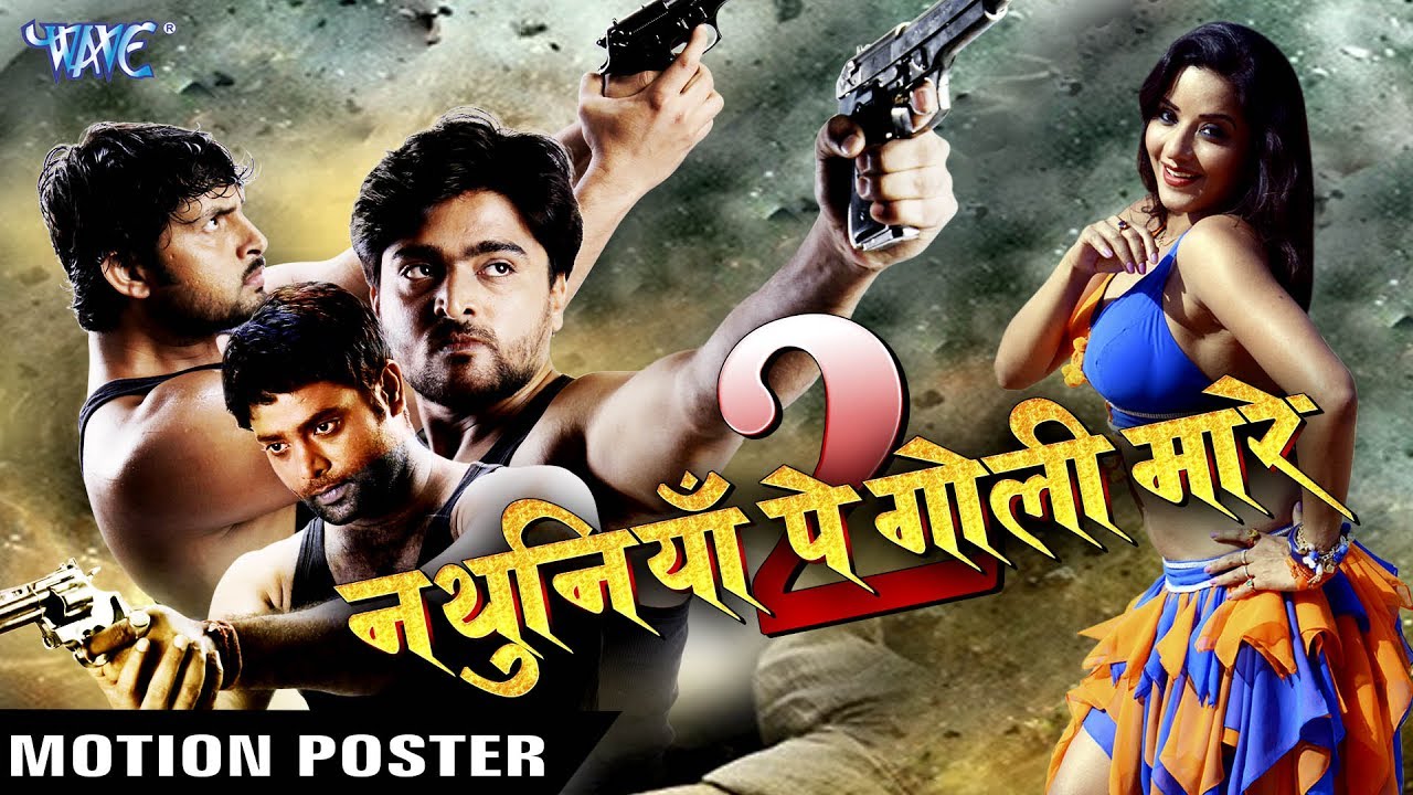 Nathuniya Pe Goli Mare 2 Motion Poster Monalisa Vikrant Bhojpuri Film 2017 Youtube