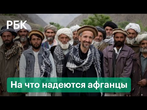 Жители Афганистана — о талибах и желании бежать из страны