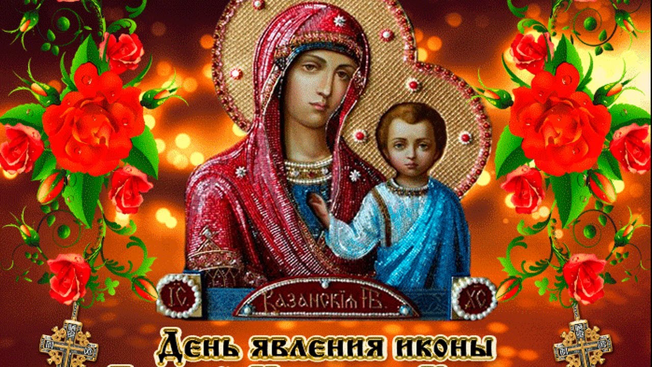 День казанской День казанской
