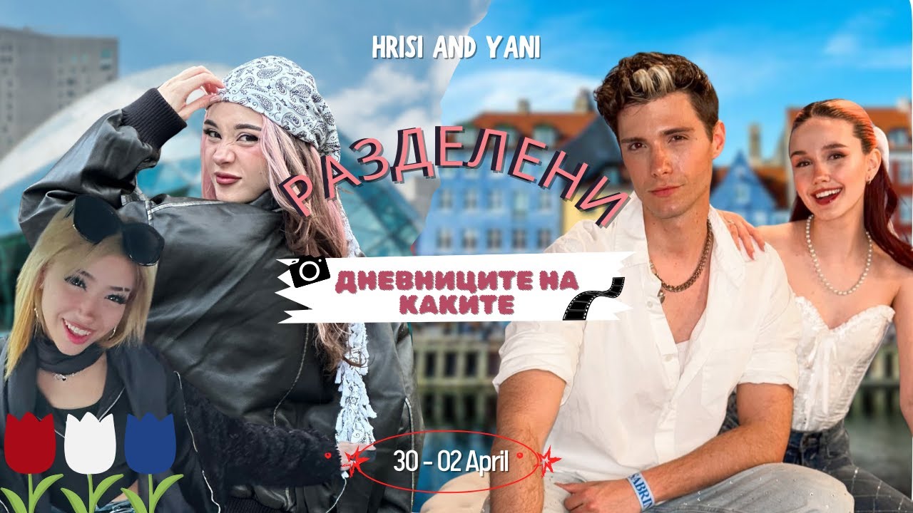 РАЗДЕЛЕНИ ПО СВЕТА| SABRINA CARPENTER НИ ПОМАХА 😱