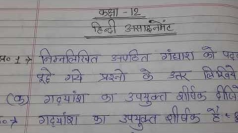 Cg board assignment-4 class 12 Hindi November solution|12th Hindi assignment 4 answer|Cg Assignment