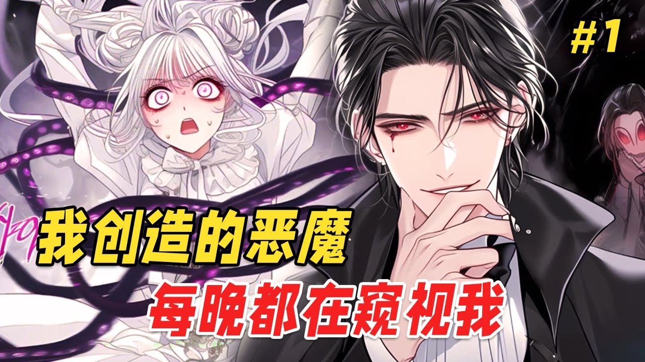 【病娇悬疑🔥】恶魔每晚都闯进我的梦里… 直到他撕碎我的睡衣，我才知道他居然是活的！