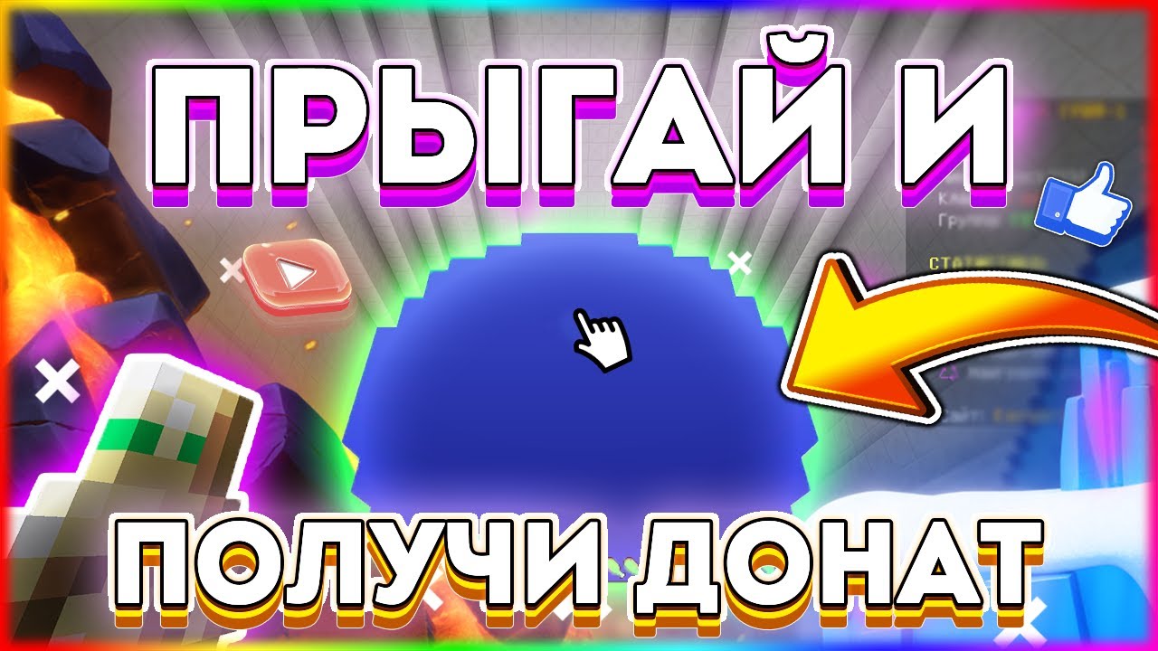 Авто донат майнкрафт