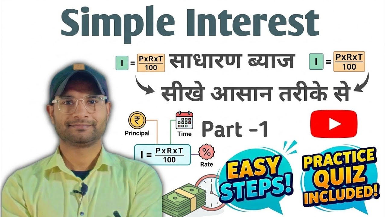 #Simple_Interest||साधारण ब्याज #basic_math_by_sujeet