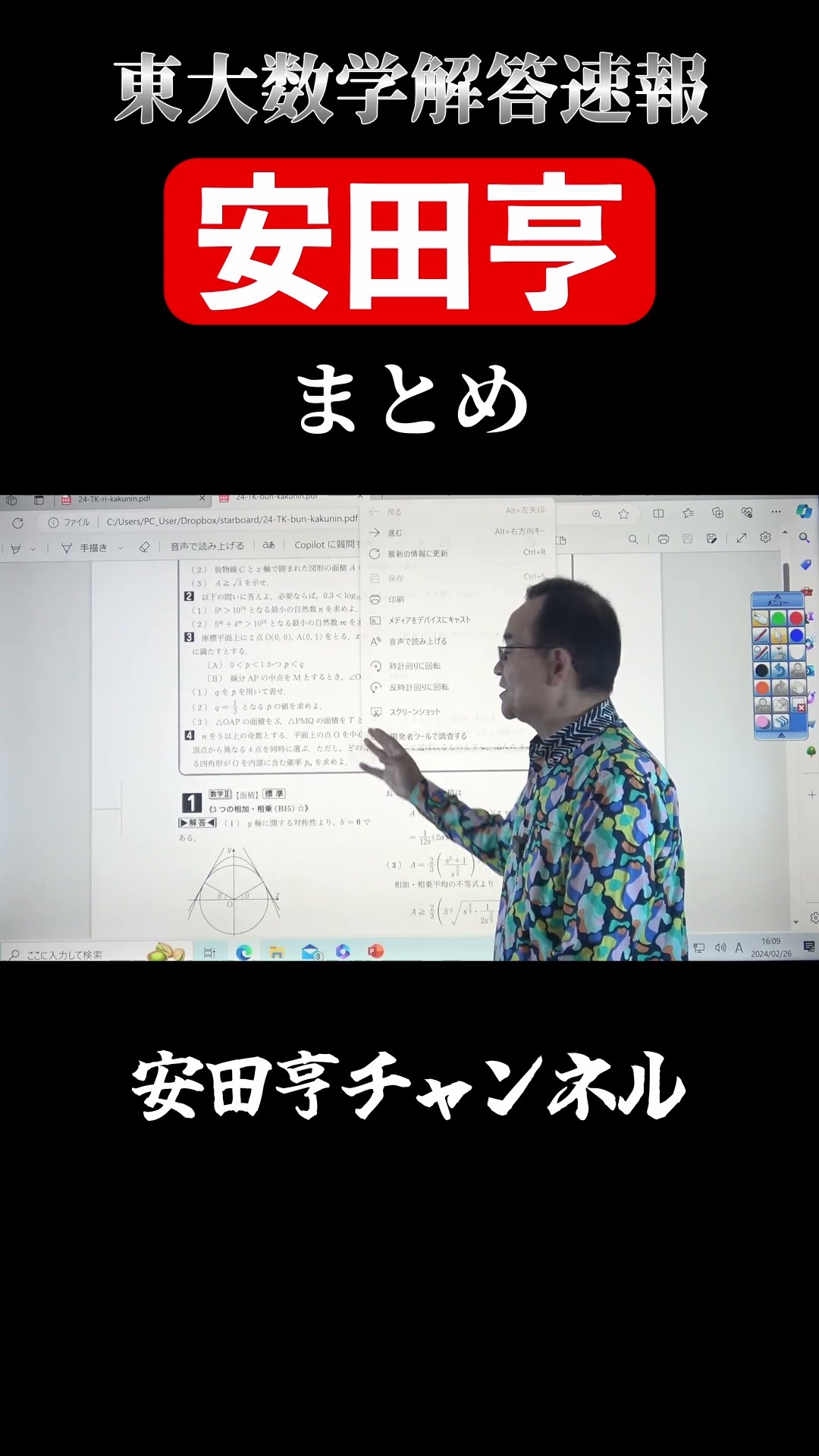安田亨厳選まとめ【東大数学解答速報】#shorts #東大数学 - YouTube