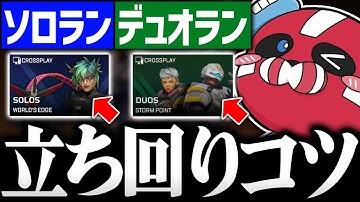 ソロランクとデュオランクの立ち回りを話すCHEEKY【CHEEKY切り抜き】