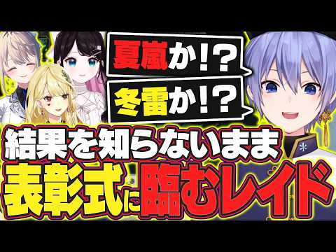 【雀魂】結果を知らないまま表彰式に臨み疑心暗鬼が止まらないレイード【白雪レイド/切り抜き】