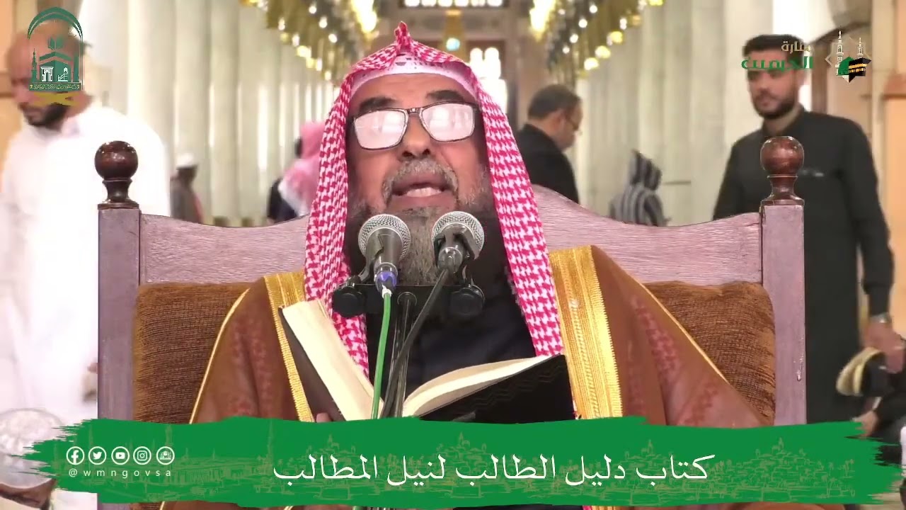 (8) شرح كتاب النكاح من دليل الطالب فضيلة الشيخ أ.د. سليمان الرحيلي