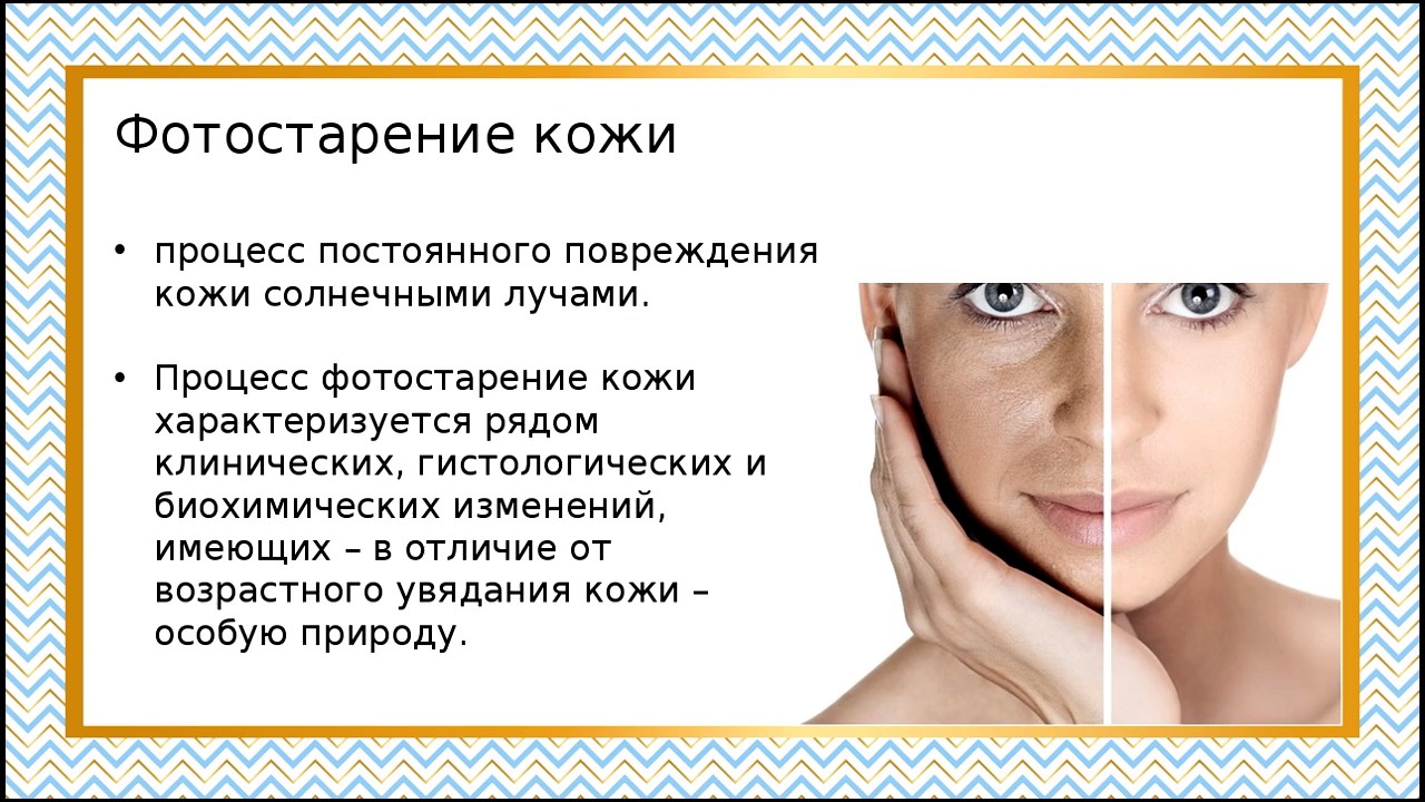Фотостарение Кожи Что Это Такое Фотостарение Кожи Что Это Такое