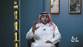في حلقة اليوم من #درع نتعرف على أهم شهادات المؤرخين عن الإمام عبدالعزيز بن محمد بن سعود