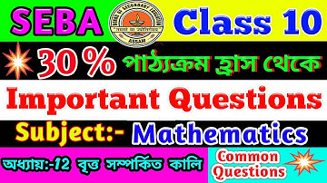 General Mathematics Common Questions For HSLC Exam 2021 |Class 10 Maths Common / Important Questions