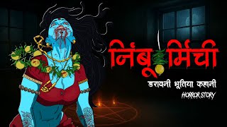 Nimbu Mirchi Horror Story नब मरच Hindi Horror Stories Horror Homies Hindi Scary Stories