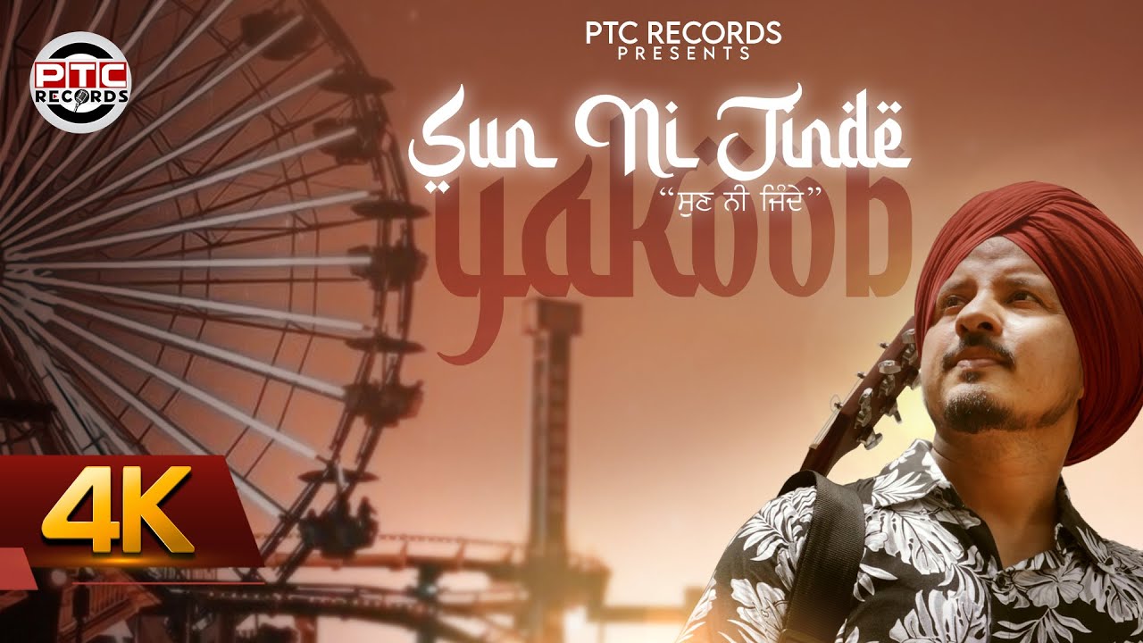 SUN NI JINDE – Official Full Video || YAKOOB || New Punjabi Song 2022 || PTC Records