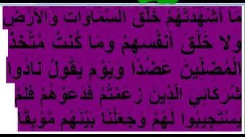 الشيخ سيد زيان تلاوه ايات من القران مَا أَشْهَدتُّهُمْ خَلْقَ السَّمَاوَاتِ وَالأَرْضِ
