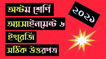 8 english assignment 6 2021 || অষ্টম শ্রেণী ইংরেজি অ্যাসাইনমেন্ট