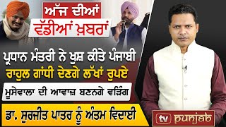 Punjabi News | May 13, 2024 | News Bulletin | Arvind Kejriwal | Election 2024 | Tv Punjab