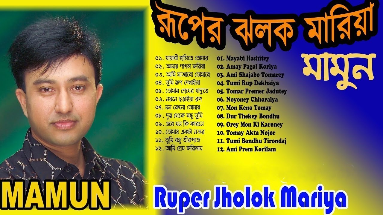 Mamun. Ruper Jholok Mariya (Full Album Art Track)