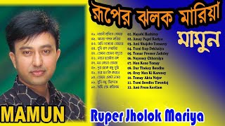 Mamun. Ruper Jholok Mariya (Full Album Art Track)