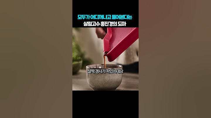 모두가 어디꺼냐고 물어본다는 살림고수 홍진경의 도마