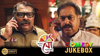 Janala Diye Bou Palalo | Comedy Jukebox | Arjun | Amrita |  Kharaj | Echo Bengali Movie Scene