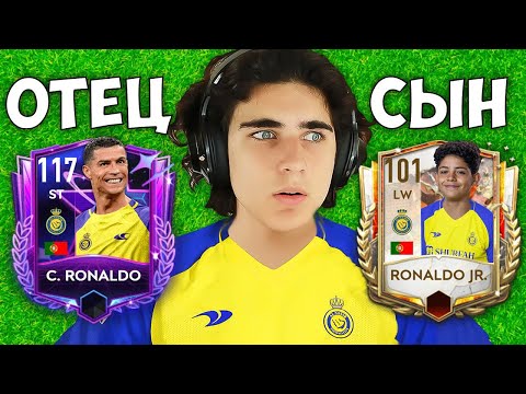 Видео: СЫНОВЬЯ ТОП ФУТБОЛИСТОВ В FIFA MOBILE!!!