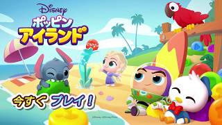 ディズニー ポッピンアイランド Androidアプリ Applion