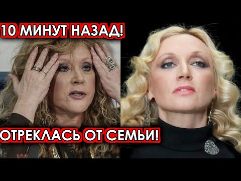 10 Минут Назад! Отреклась От Семьи! Орбакайте Разгромила Охамевшую Пугачеву