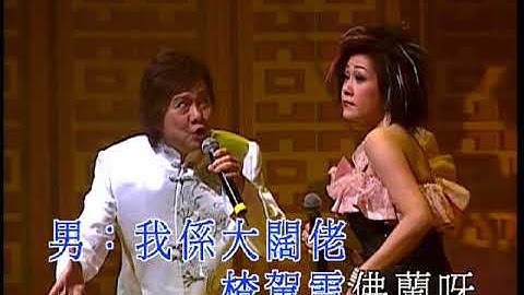 胡美儀 / 大AL (張武孝）丨才子佳人丨粵調金曲星聲陣演唱會